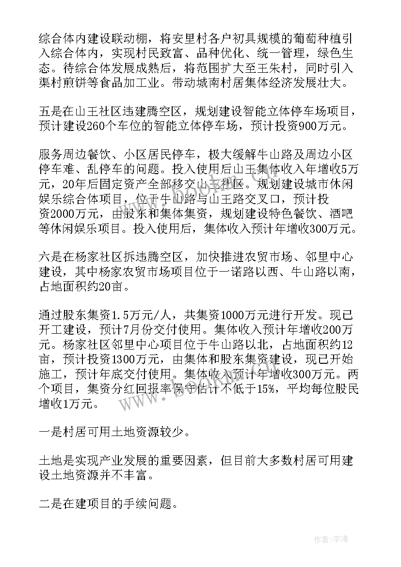 2023年思政实践报告乡村振兴 乡村振兴实践报告(大全6篇)