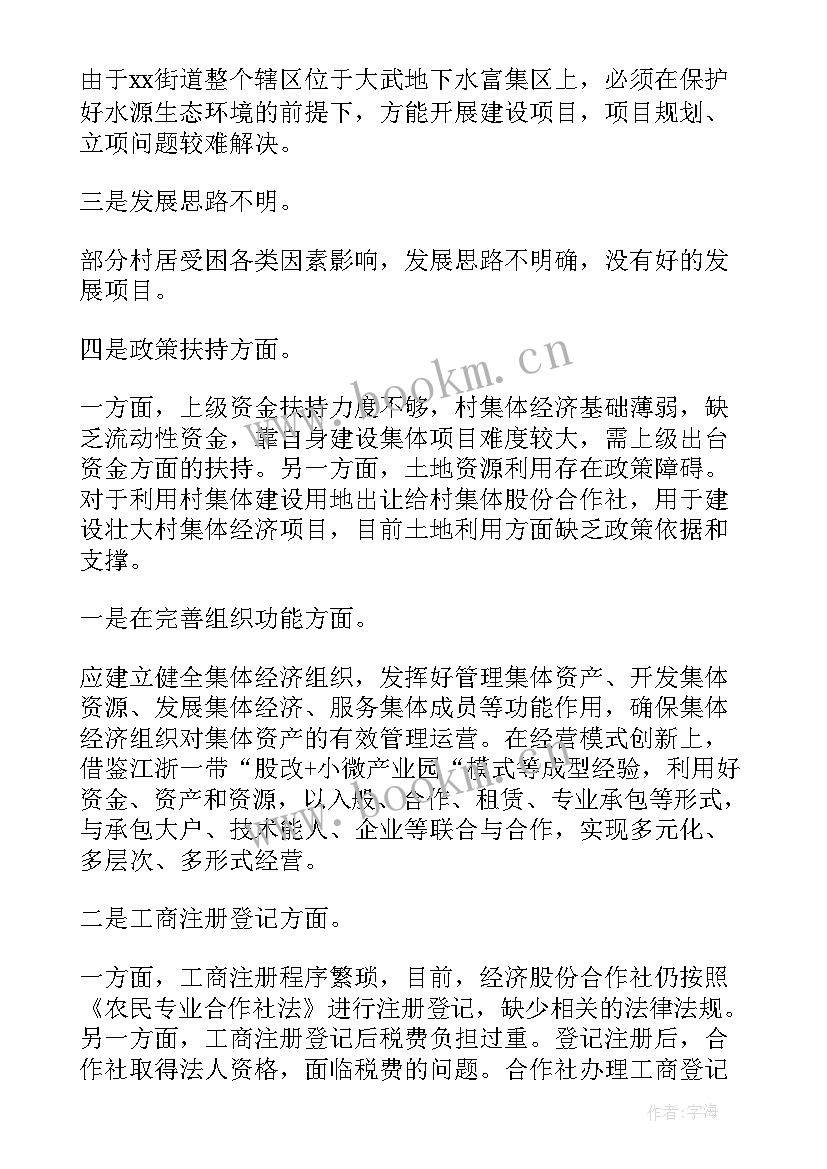 2023年思政实践报告乡村振兴 乡村振兴实践报告(大全6篇)