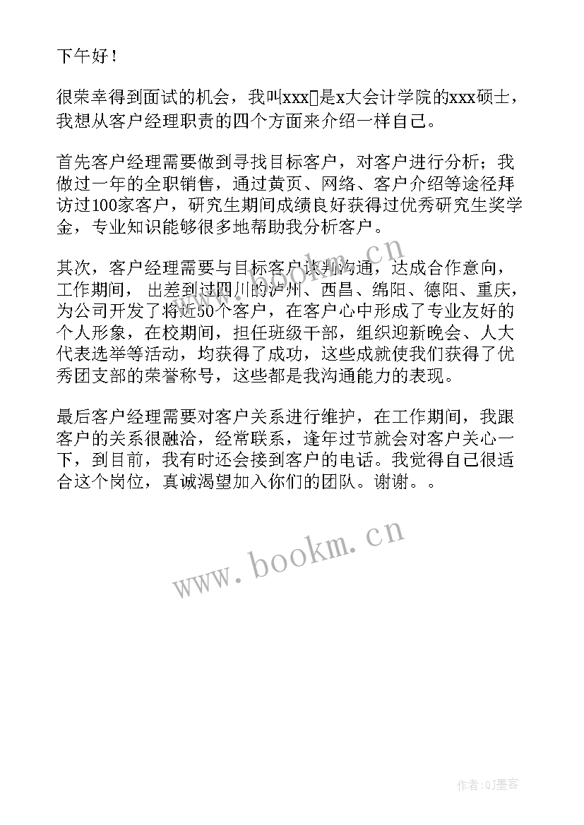 2023年理财经理面试自我介绍(精选9篇)