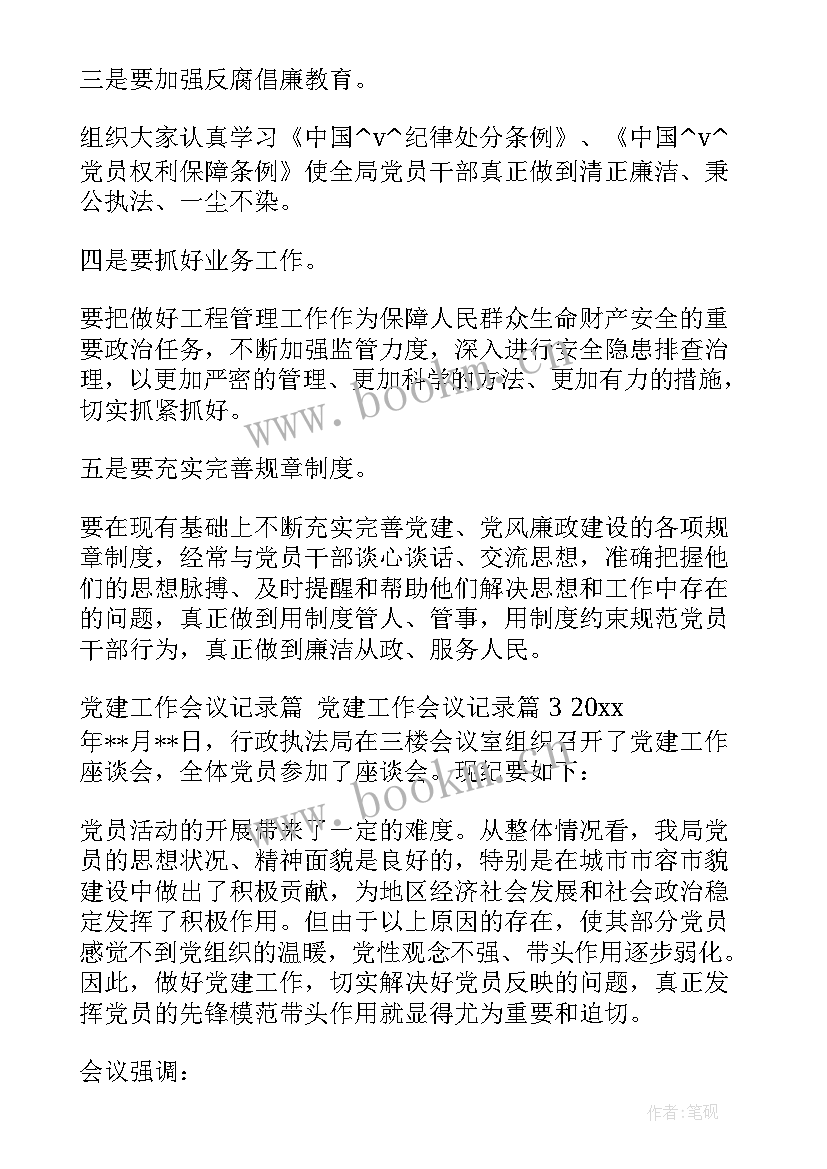 2023年审议工作报告记录 党组工作计划会议记录(优秀5篇)