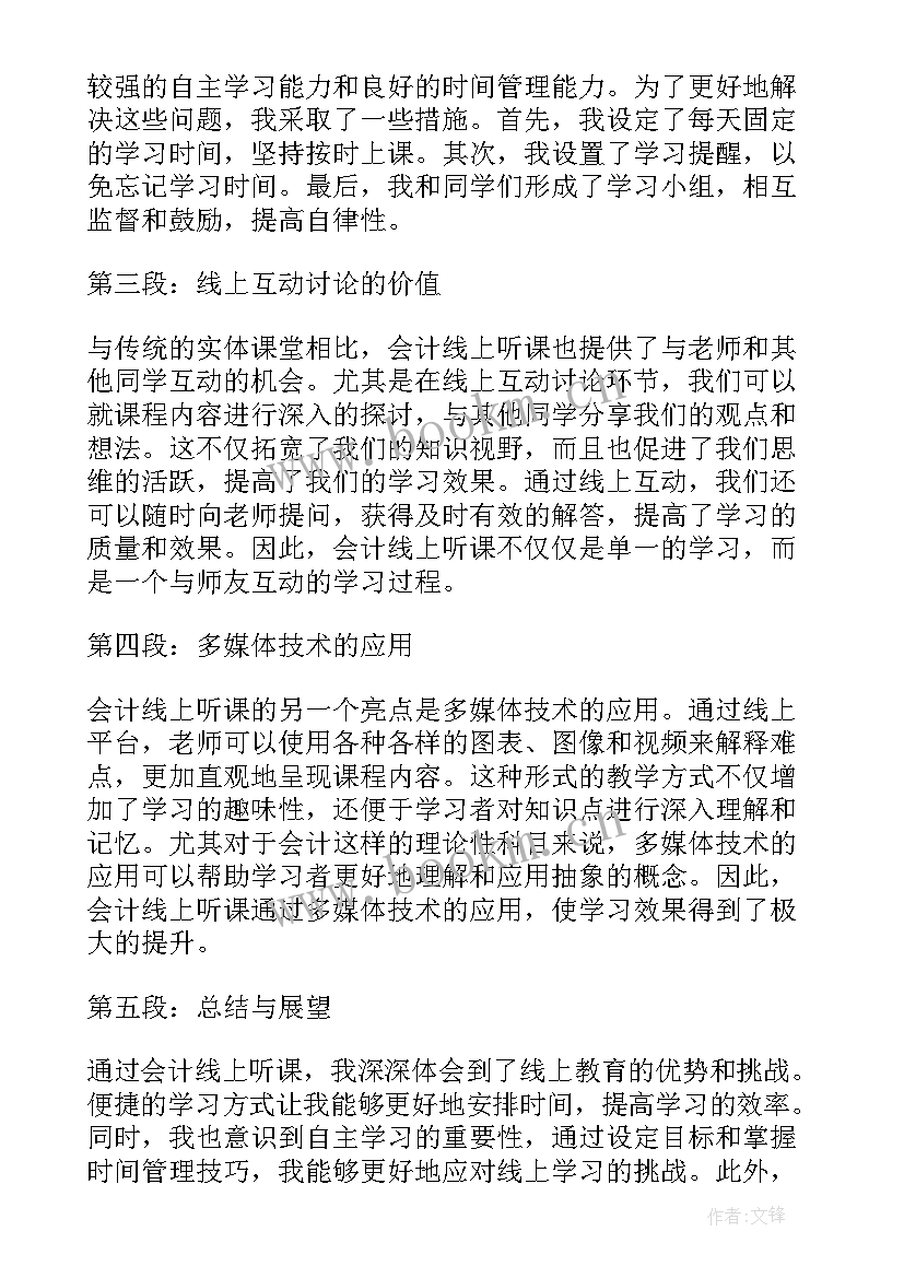 最新线上会计实操心得体会总结 会计实操心得体会(优质5篇)