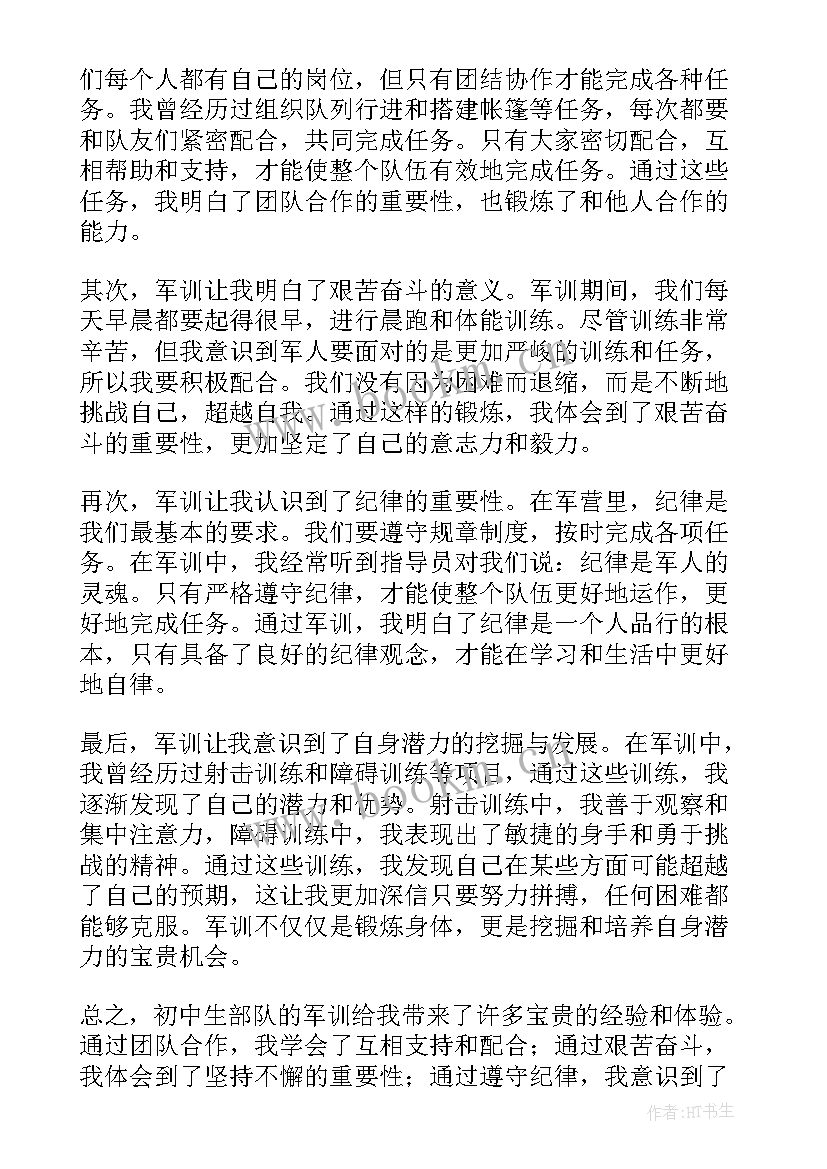 2023年初中生军训心得体会(精选10篇)