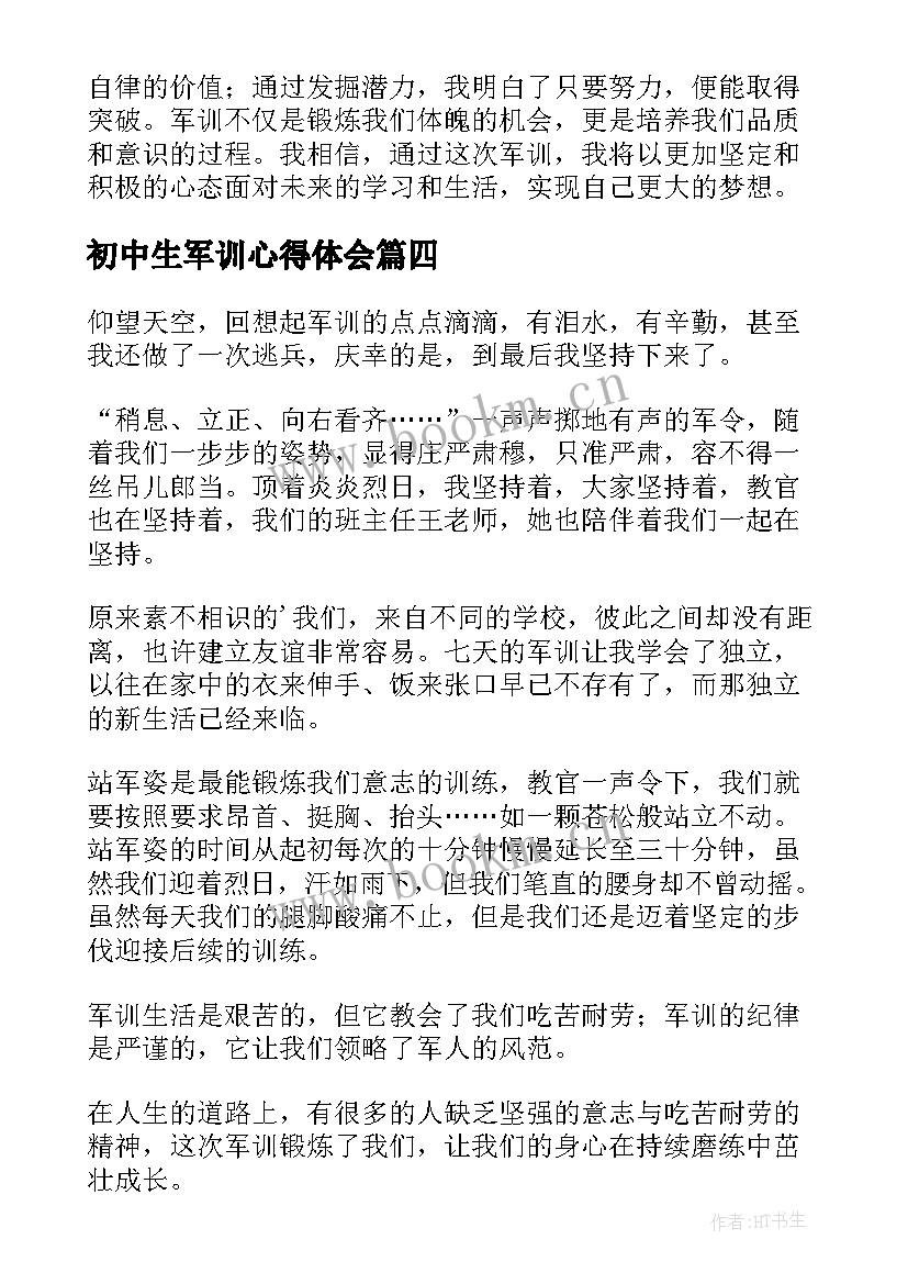 2023年初中生军训心得体会(精选10篇)