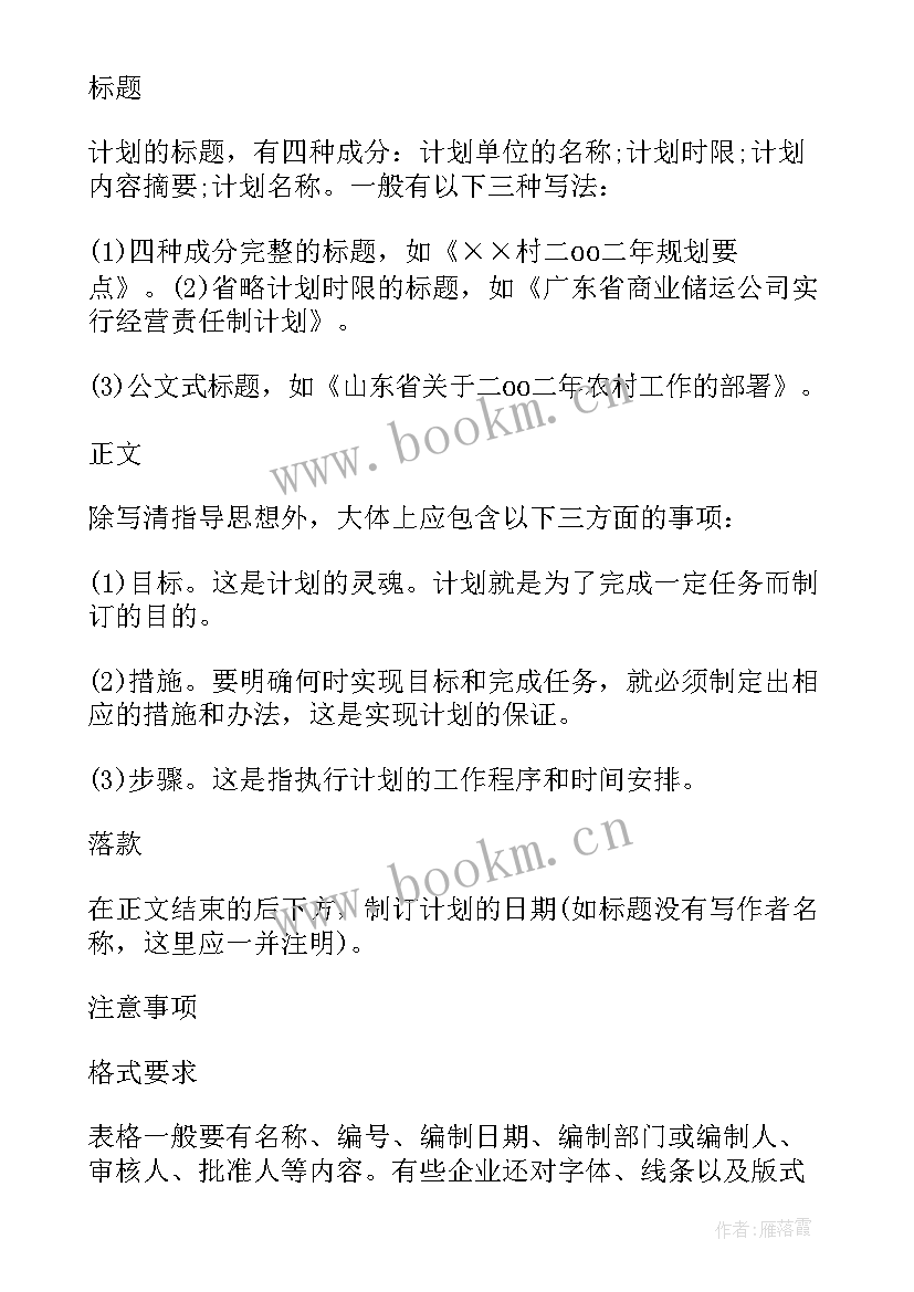 2023年教务处工作计划安排计划表 月度工作安排计划表(优质7篇)