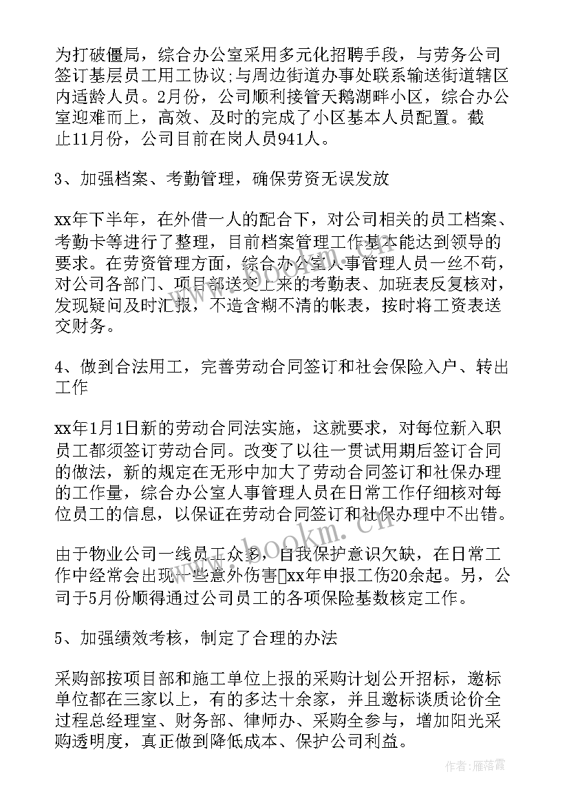 综合办上半年工作总结 综合办公室半年工作总结(汇总5篇)