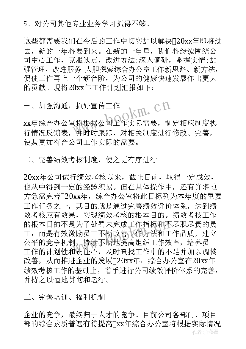 综合办上半年工作总结 综合办公室半年工作总结(汇总5篇)