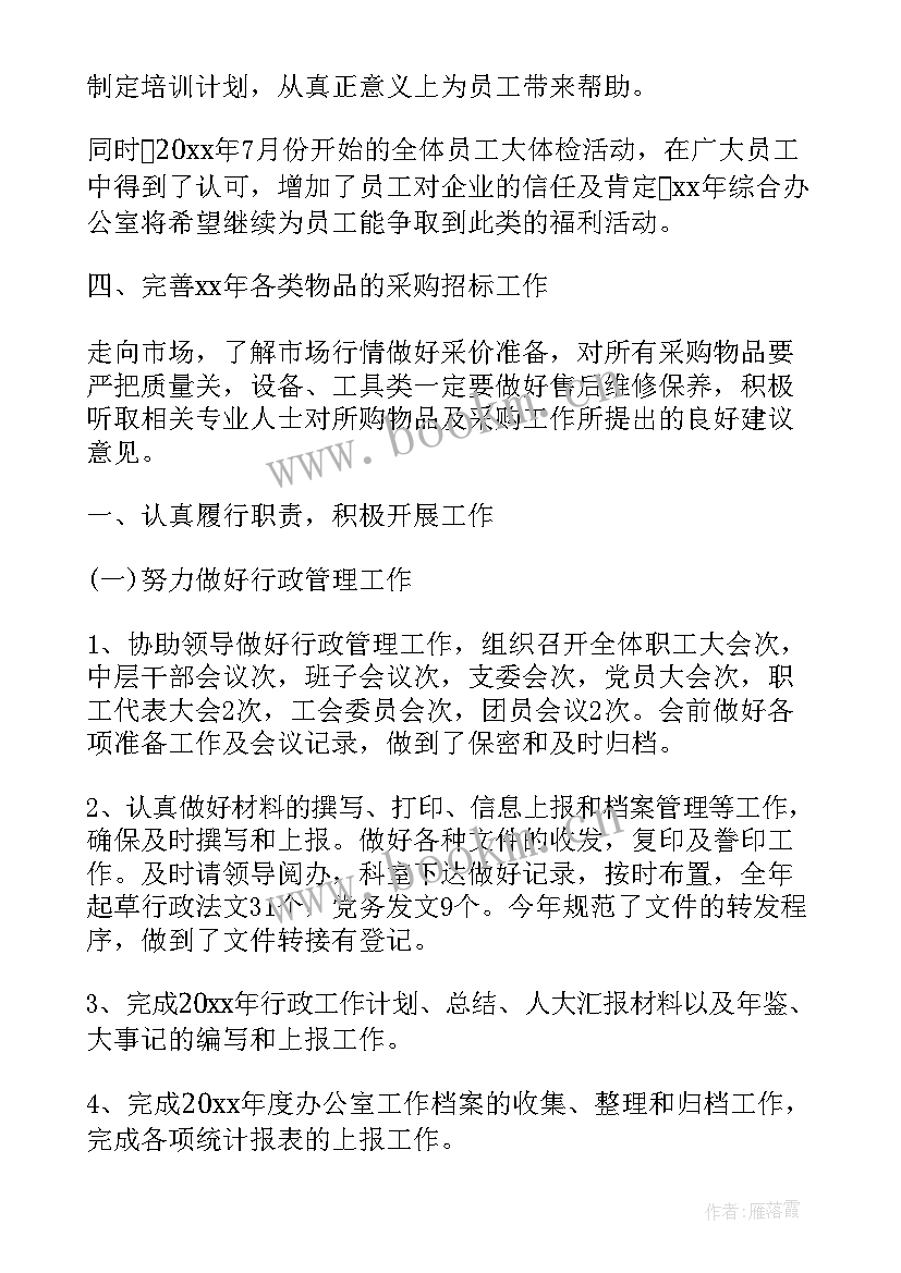 综合办上半年工作总结 综合办公室半年工作总结(汇总5篇)