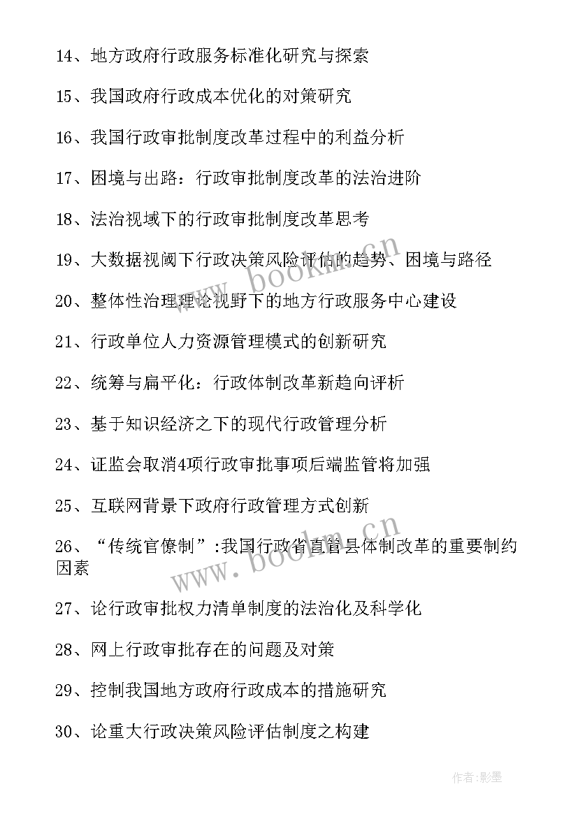 2023年企业行政管理的论文(优质5篇)