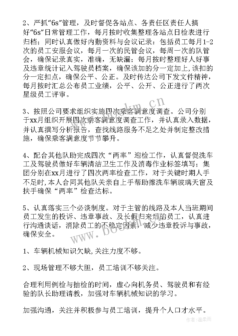 公交公司修理车间年总结 公交公司年终工作总结(汇总5篇)