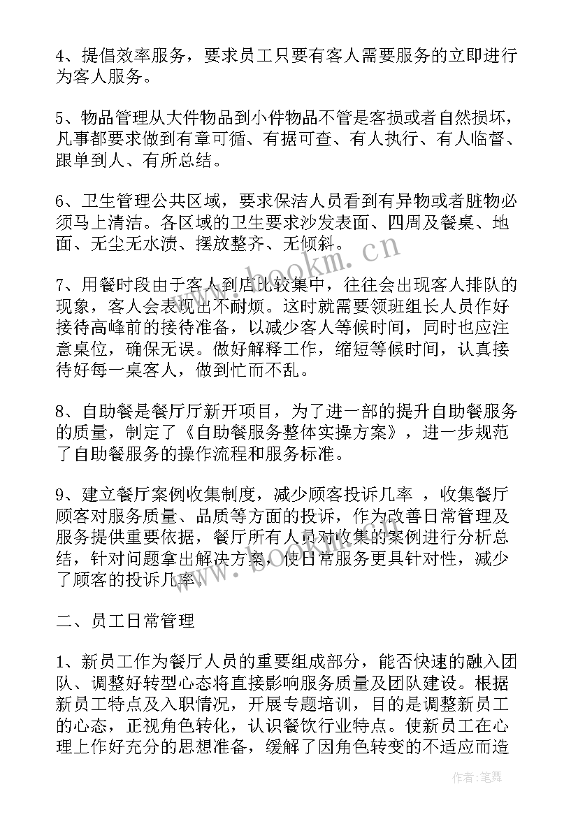 2023年餐饮店长总结报告 餐饮店店长终工作总结(优秀7篇)