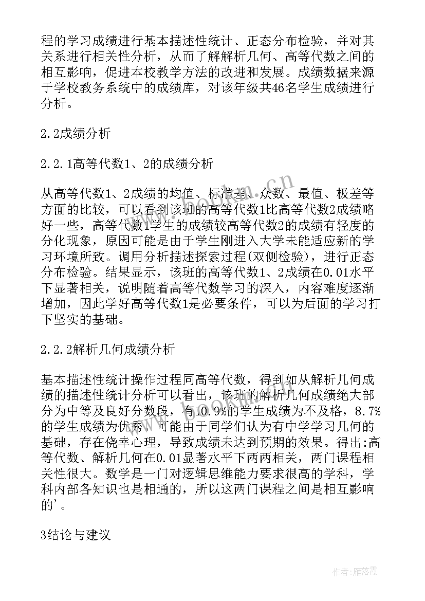 2023年学生普通话成绩分析报告(通用5篇)