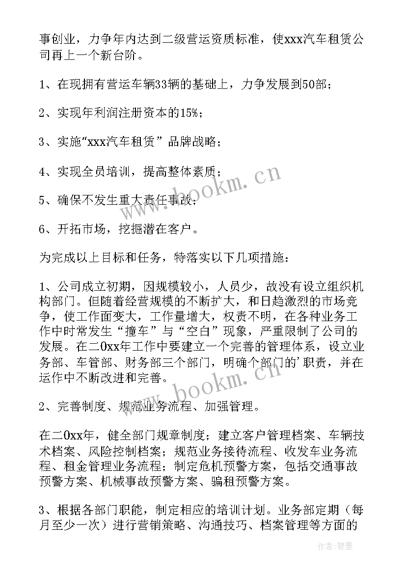 汽车公司年度工作计划 汽车店年度工作计划(通用6篇)