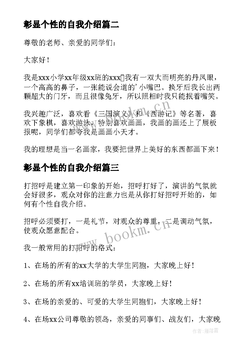 2023年彰显个性的自我介绍(模板10篇)