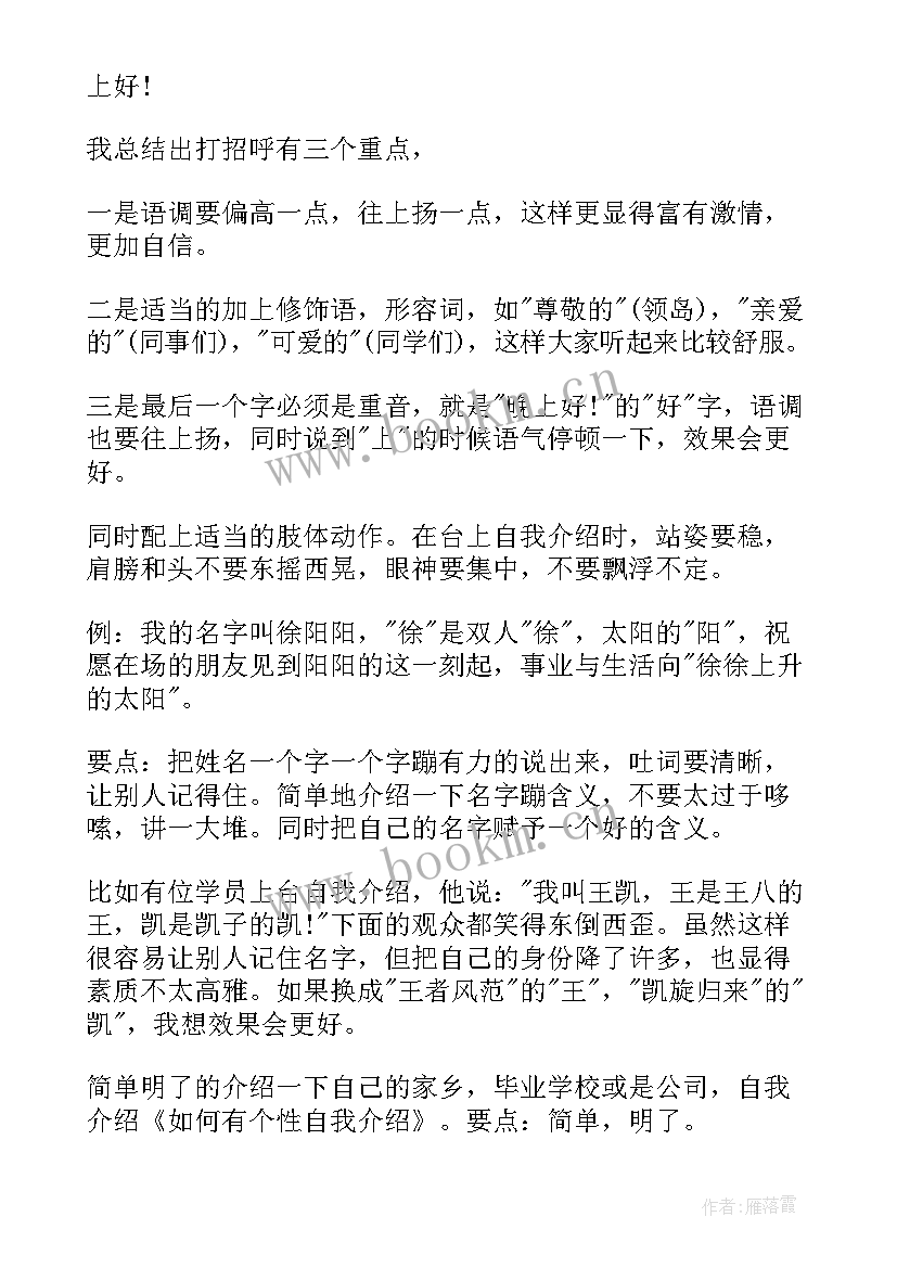 2023年彰显个性的自我介绍(模板10篇)