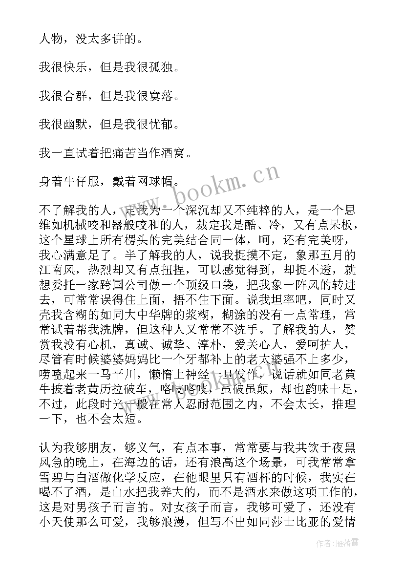 2023年彰显个性的自我介绍(模板10篇)