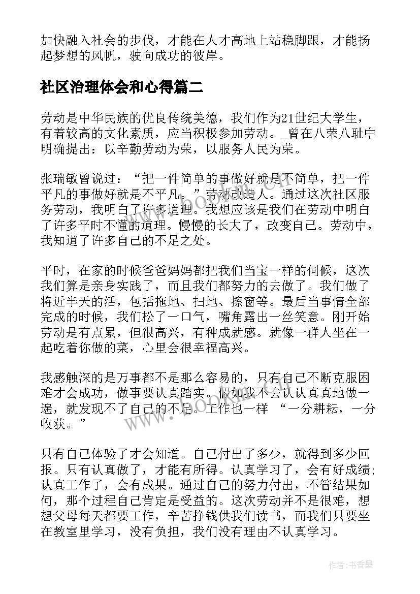 2023年社区治理体会和心得(精选8篇)