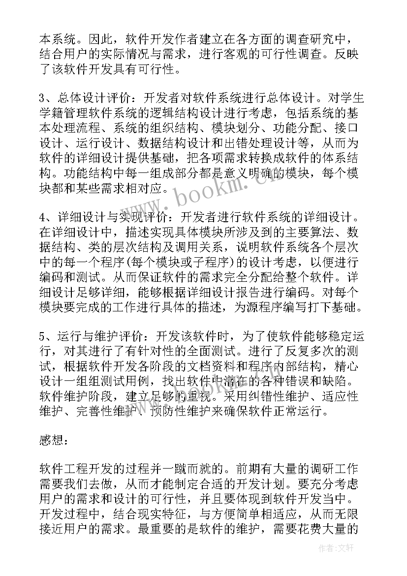 学籍里的自我评价(汇总5篇)