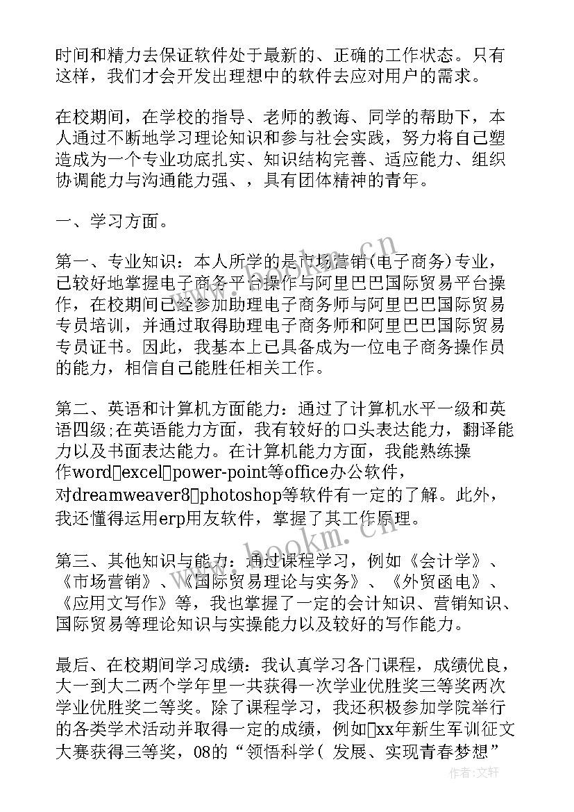 学籍里的自我评价(汇总5篇)