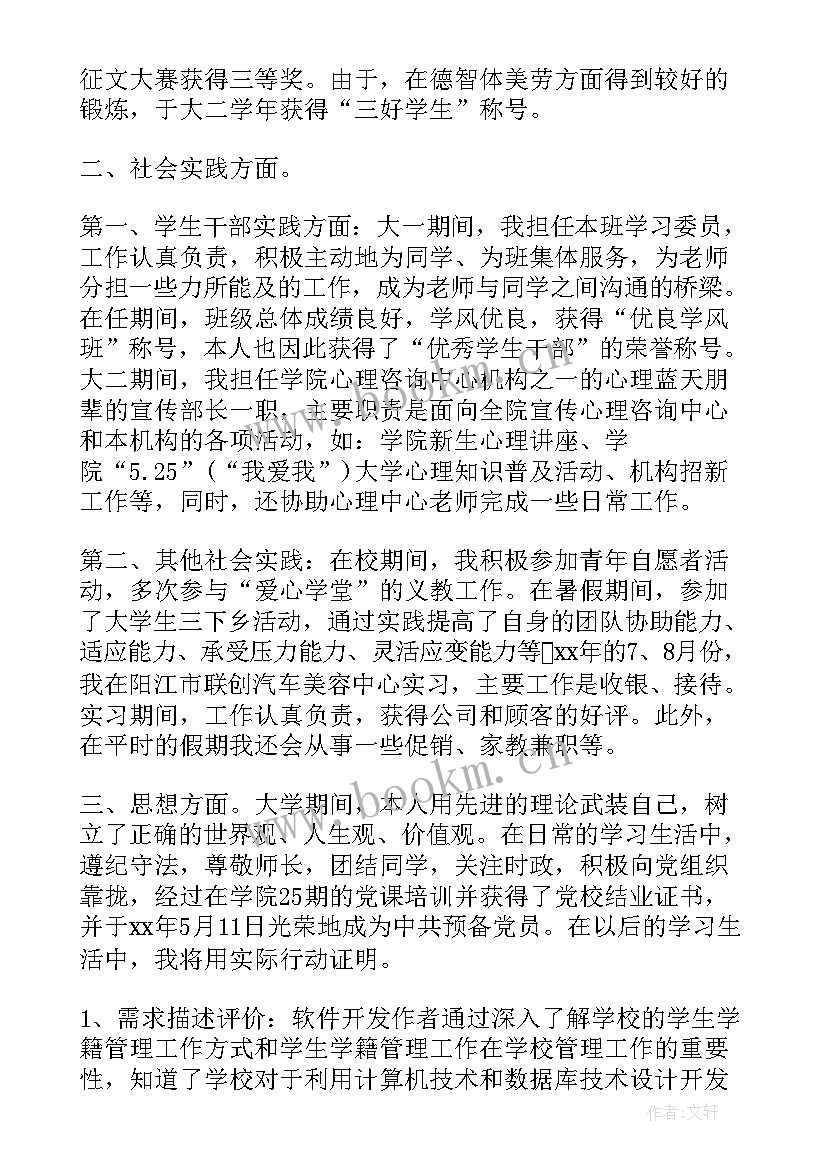 学籍里的自我评价(汇总5篇)