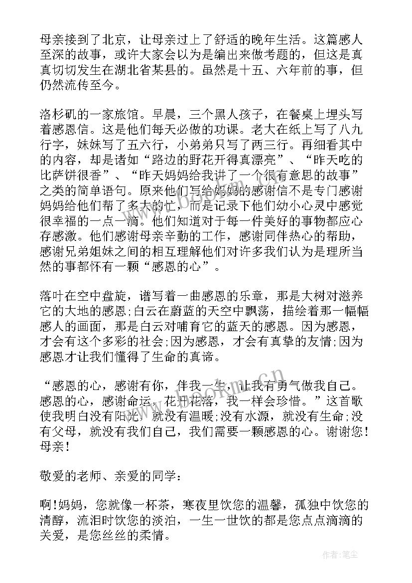 七年级的演讲稿感恩的 初一感恩父母演讲稿(汇总5篇)