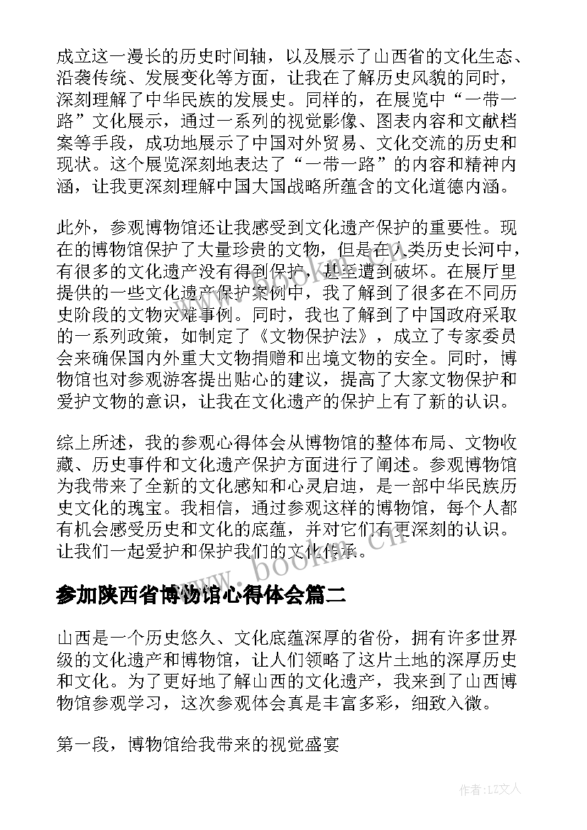 最新参加陕西省博物馆心得体会(精选5篇)