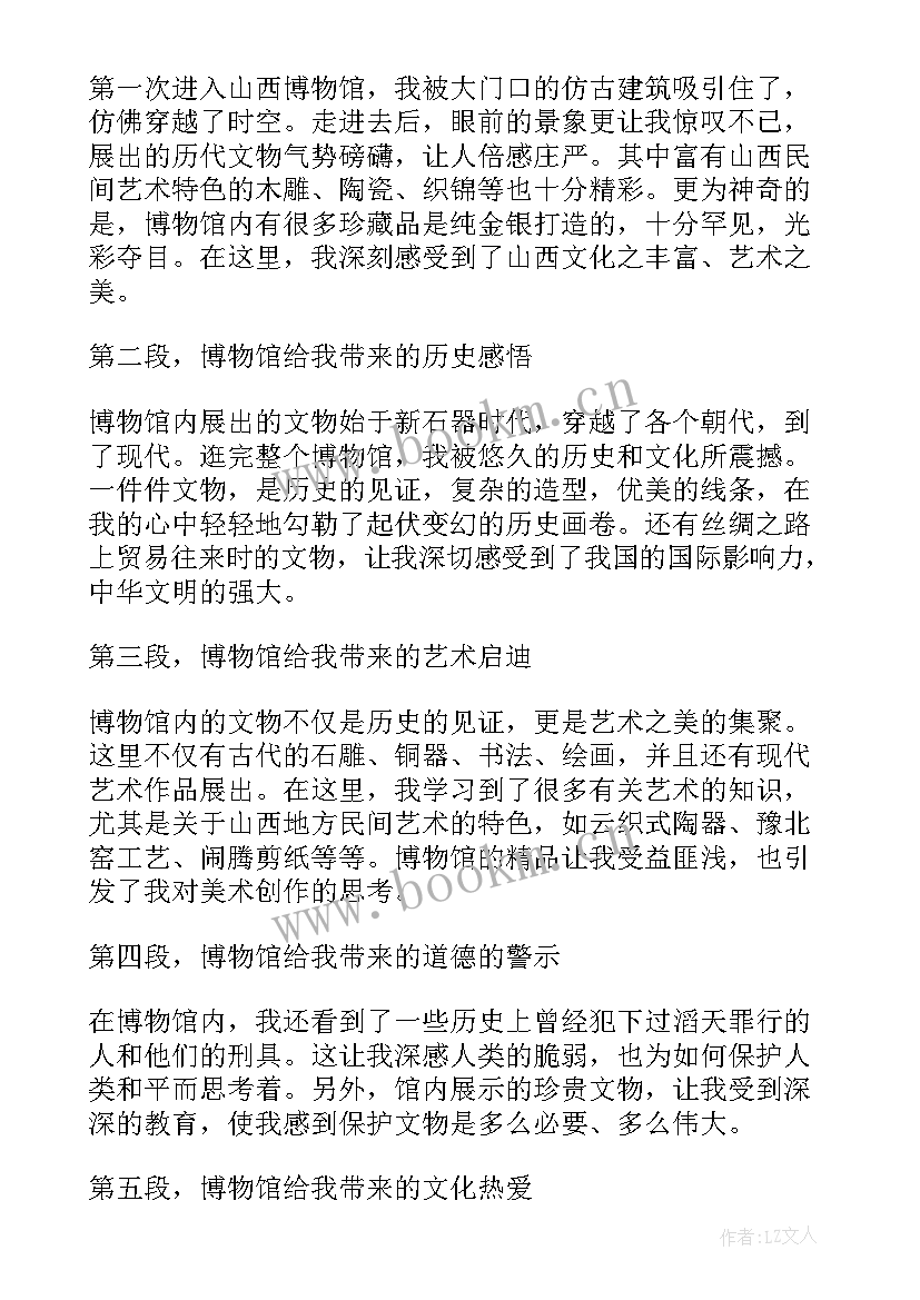 最新参加陕西省博物馆心得体会(精选5篇)