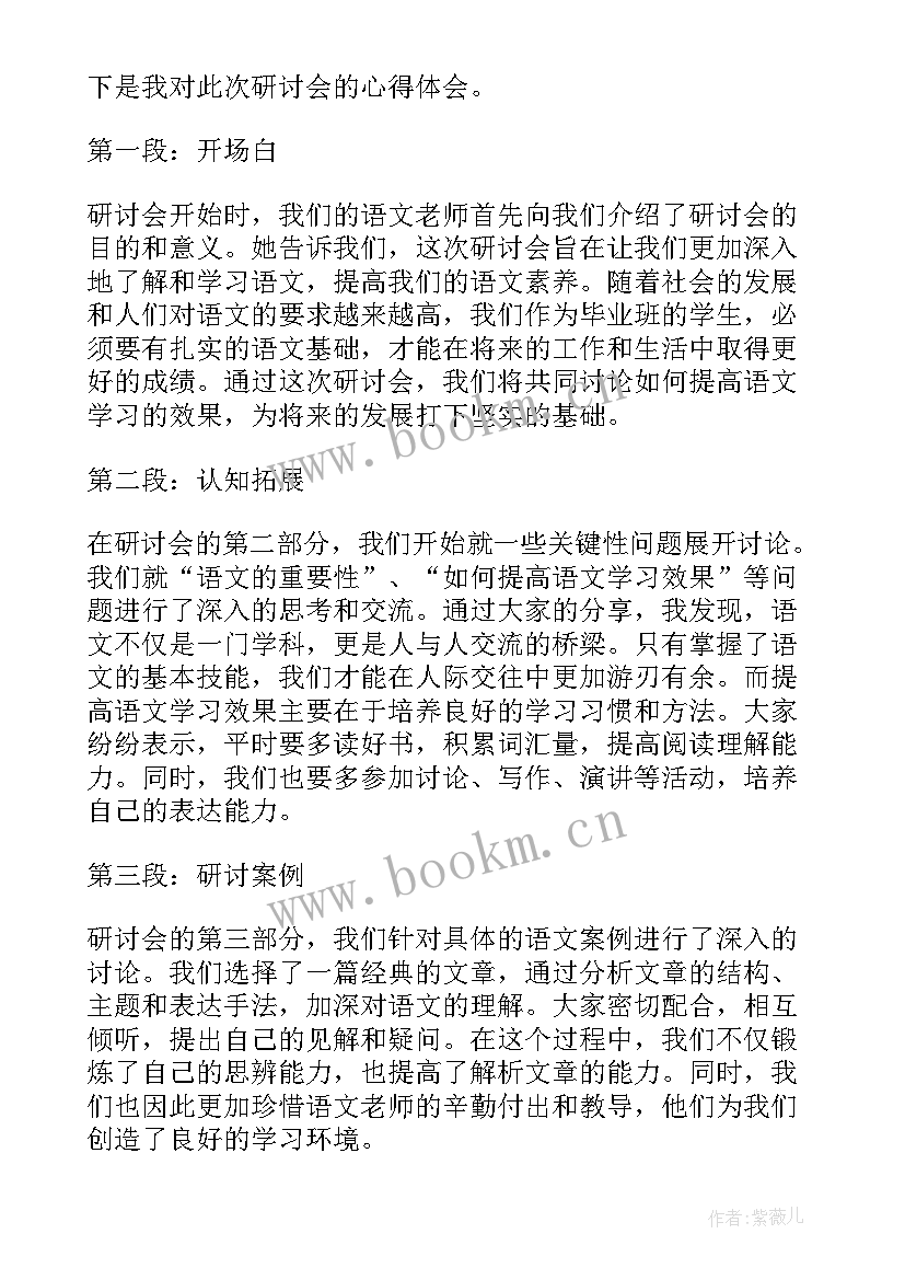 最新初三语文研讨会心得体会 毕业班语文研讨会心得体会(模板5篇)