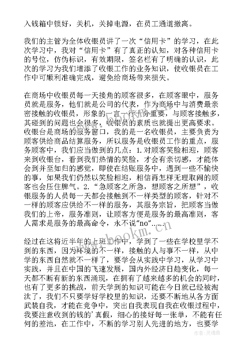 最新超市收银员心得体会及收获论文(实用10篇)