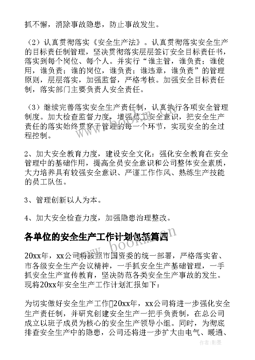 各单位的安全生产工作计划包括 安全生产工作计划生产(通用6篇)