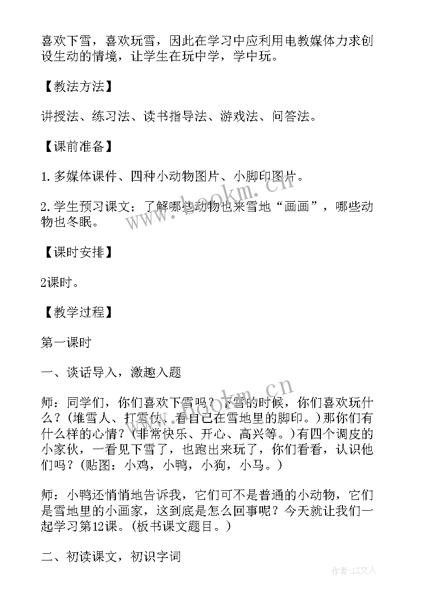 最新一年级语文课堂教学情况分析与反思(优质5篇)