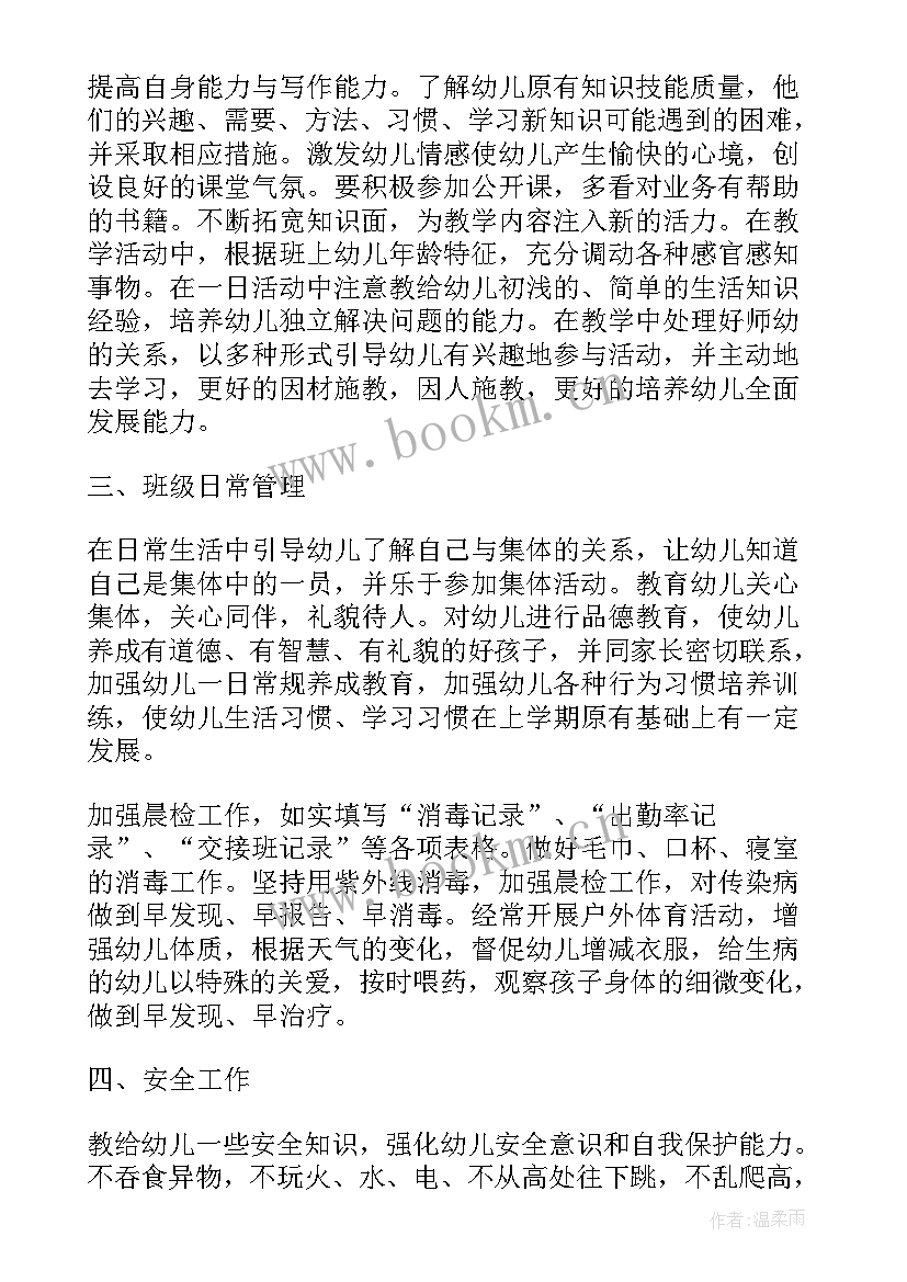 幼儿园教师简单的工作计划 工作计划表幼儿园简单(优秀10篇)