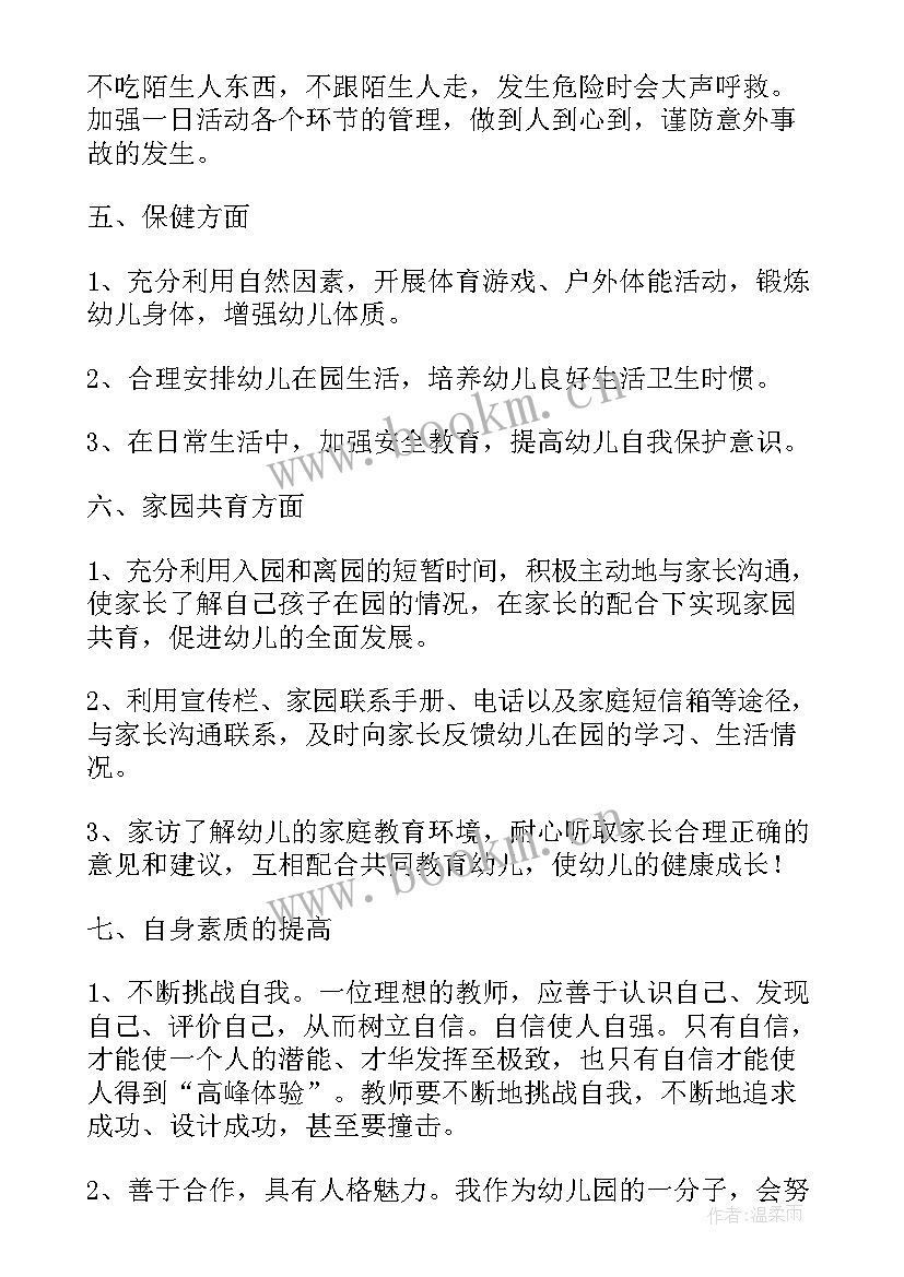 幼儿园教师简单的工作计划 工作计划表幼儿园简单(优秀10篇)