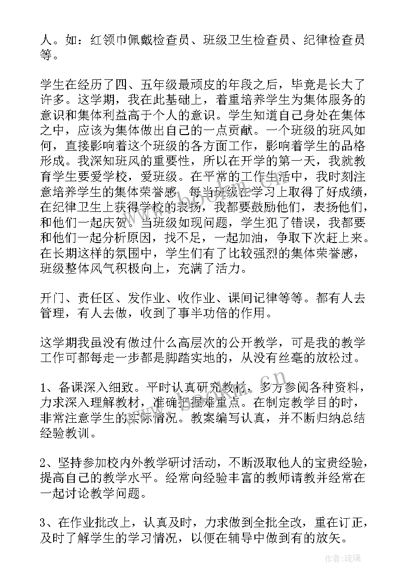 六年级班主任期中工作总结 六年级班主任工作总结(精选10篇)