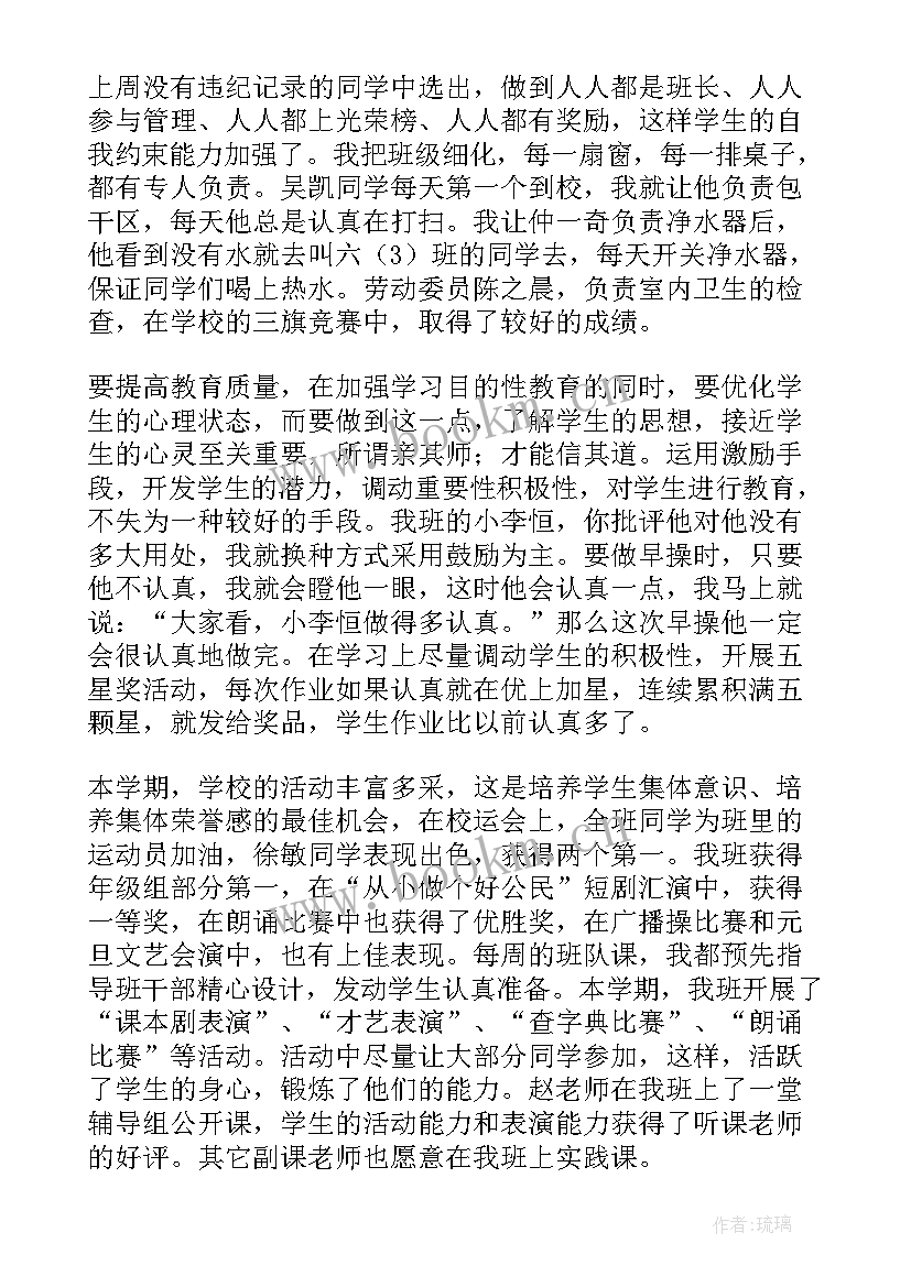 六年级班主任期中工作总结 六年级班主任工作总结(精选10篇)