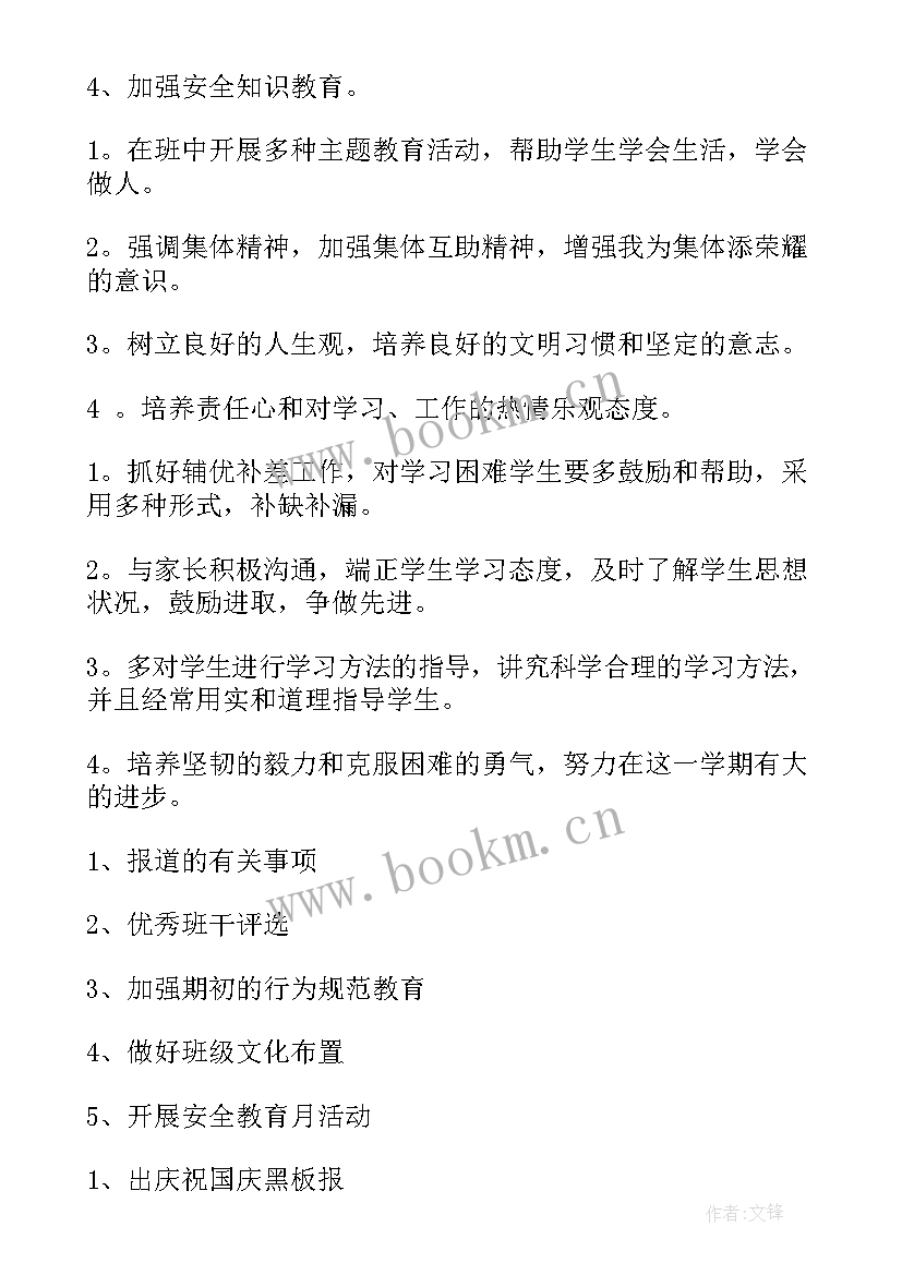 班主任年度工作报告(精选8篇)