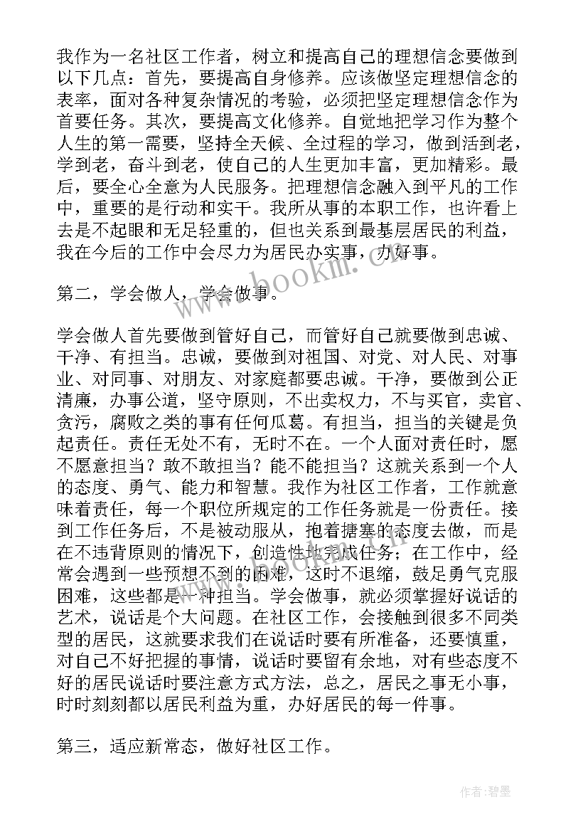 最新社区干部心得体会记录(优秀8篇)