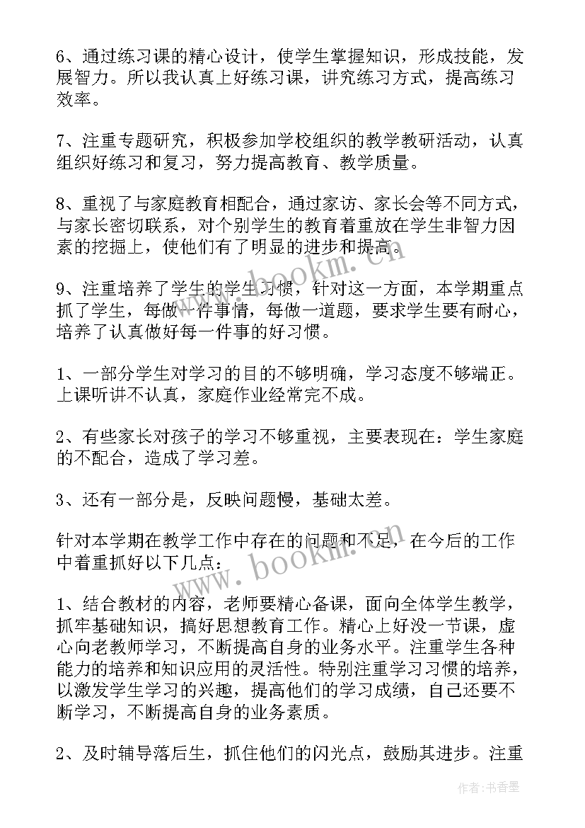 最新三年级数学学期教学工作总结(实用6篇)