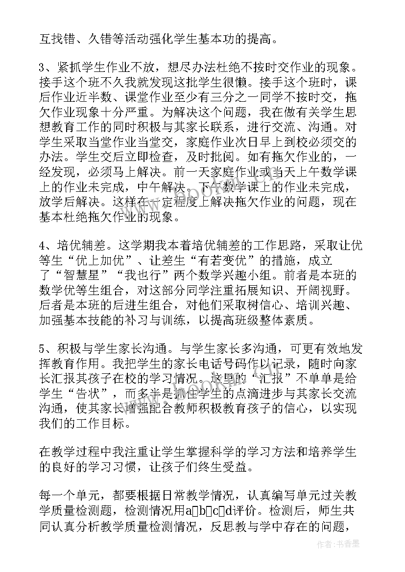 最新三年级数学学期教学工作总结(实用6篇)