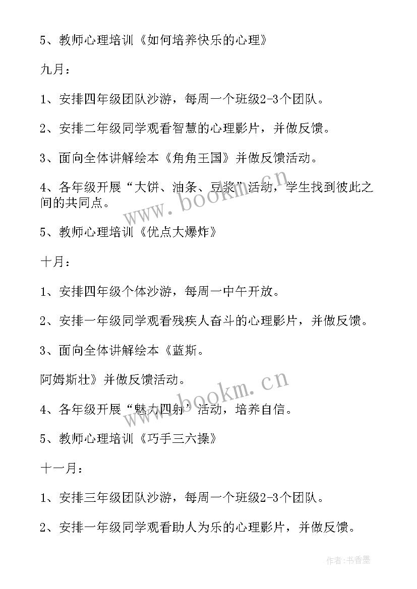 最新小学健康教育工作计划锦集(实用9篇)