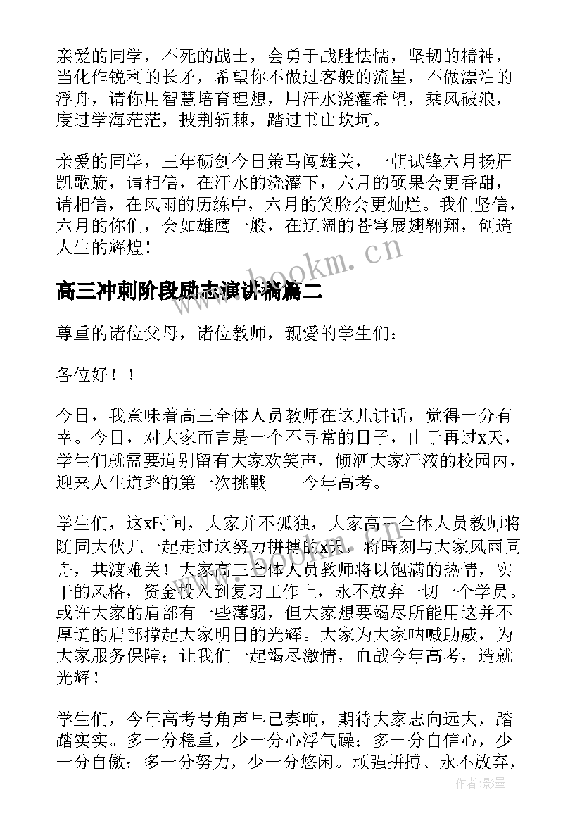 高三冲刺阶段励志演讲稿(通用8篇)