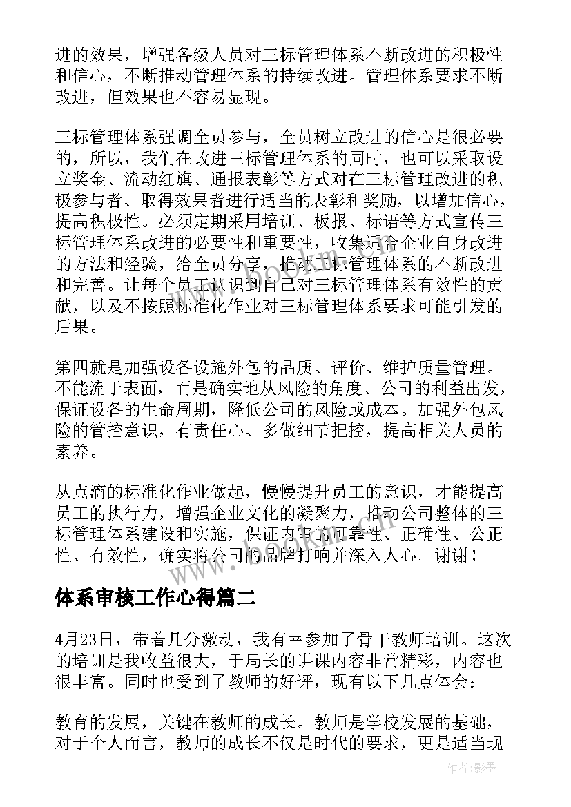 2023年体系审核工作心得 体系培训心得体会(大全5篇)