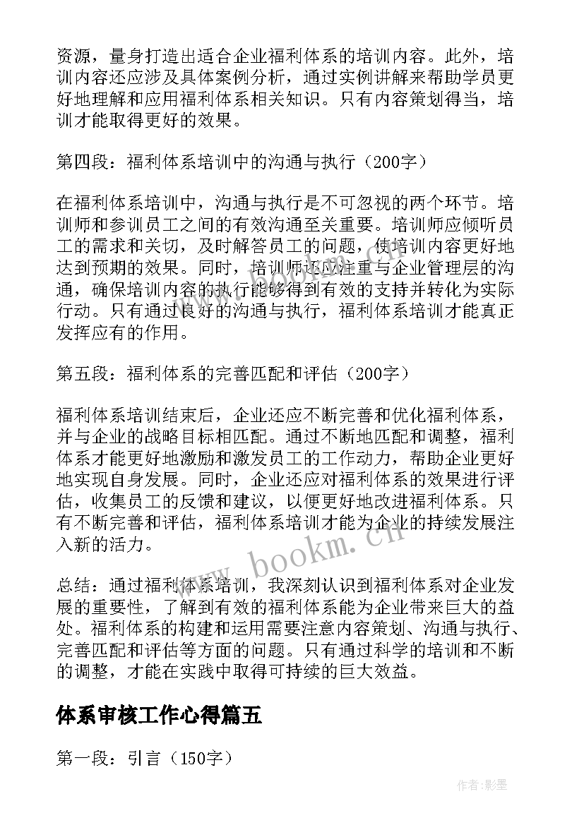 2023年体系审核工作心得 体系培训心得体会(大全5篇)