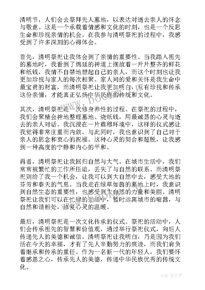 2023年清明节由来的心得体会 清明心得体会(实用7篇)