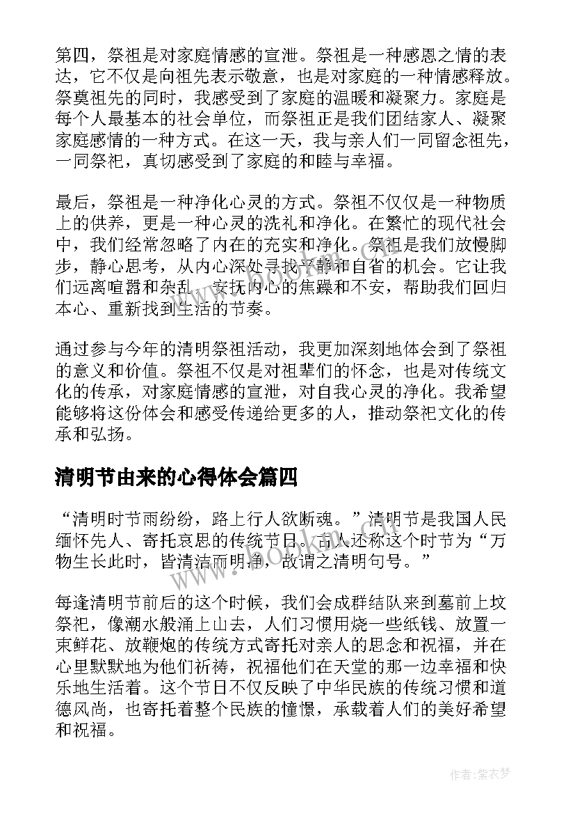 2023年清明节由来的心得体会 清明心得体会(实用7篇)