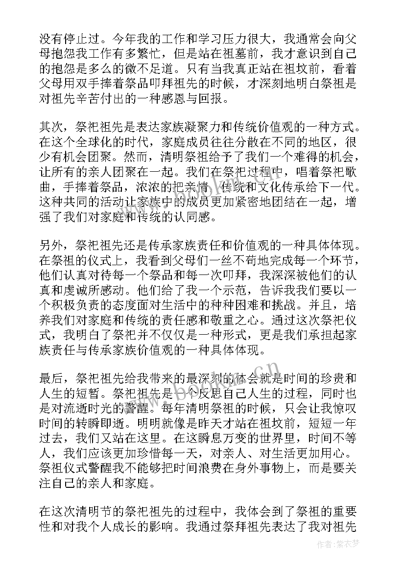 2023年清明节由来的心得体会 清明心得体会(实用7篇)