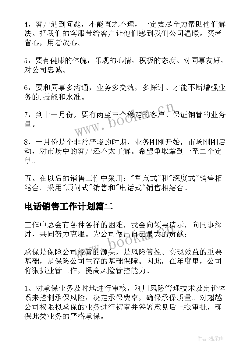 2023年电话销售工作计划(汇总9篇)