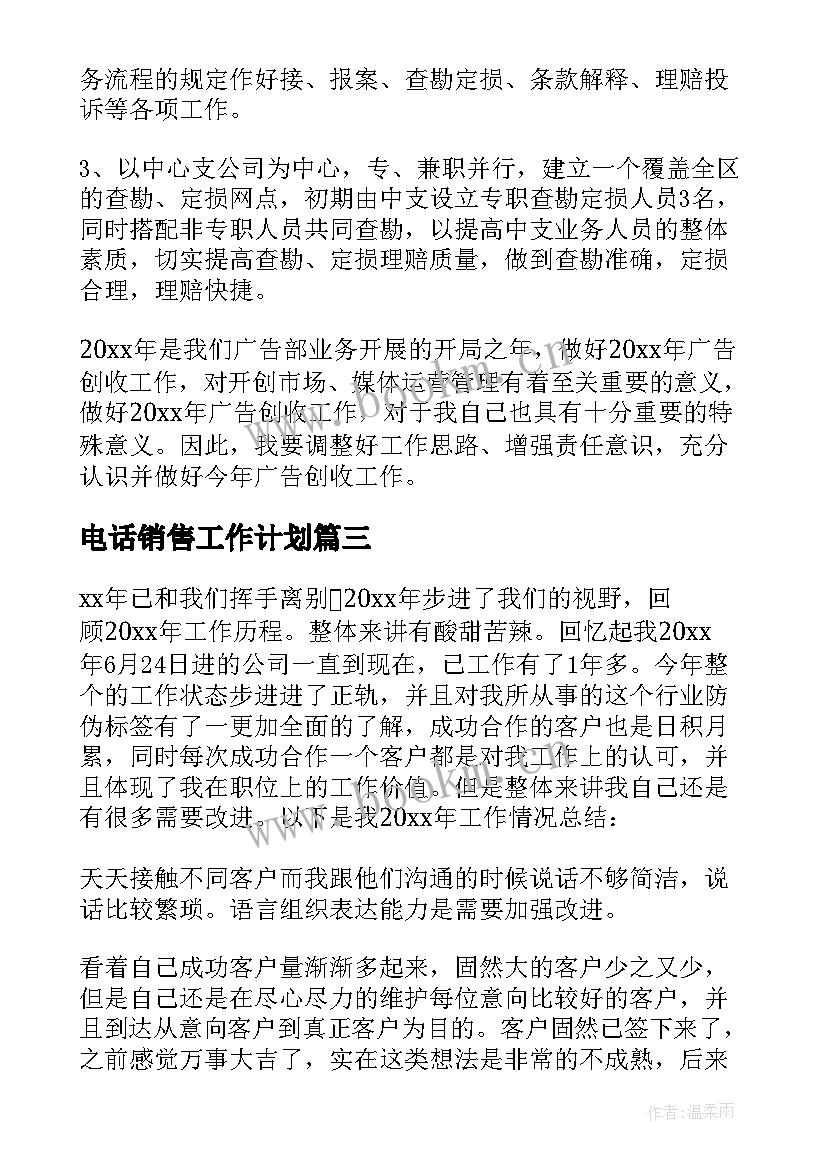 2023年电话销售工作计划(汇总9篇)