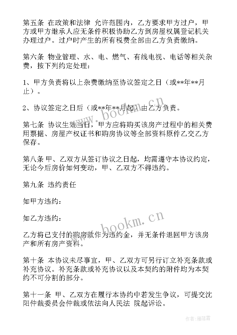 2023年私人房屋买卖合同(精选9篇)