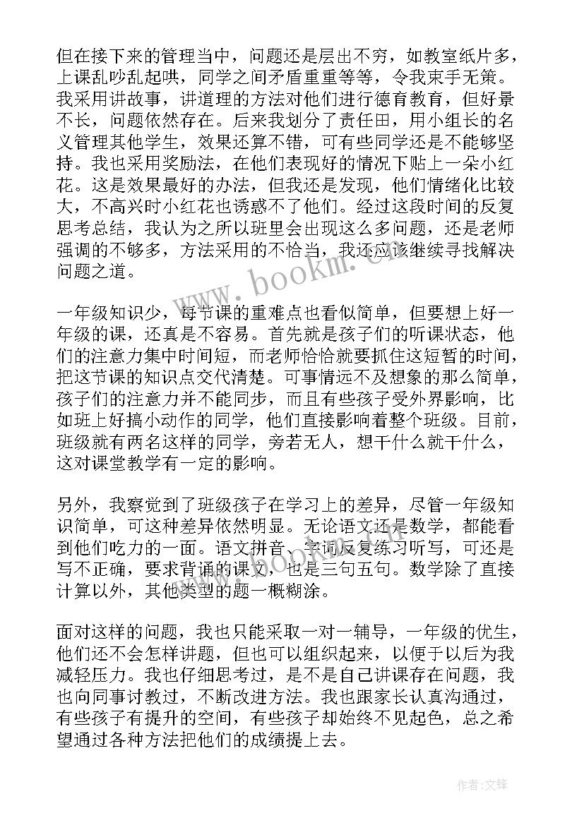 初一年级班主任寄语 一年级班主任的述职报告(优质6篇)