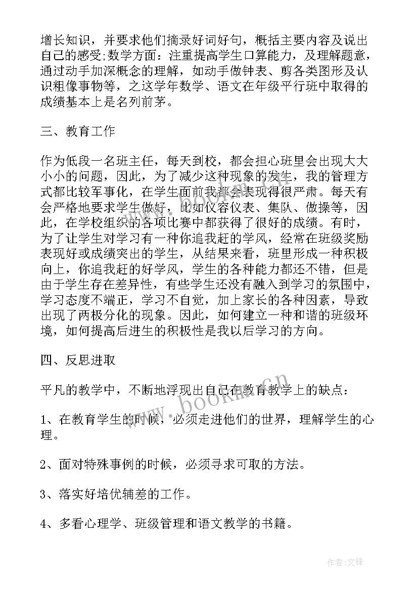 初一年级班主任寄语 一年级班主任的述职报告(优质6篇)